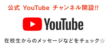 公式You Tube チャンネル開設