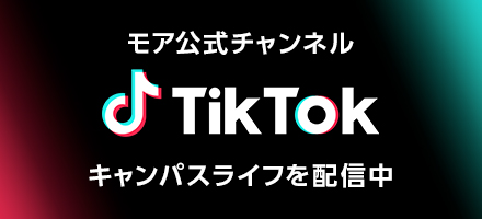 モア・ヘアメイクカレッジ公式tiktokアカウントはこちら